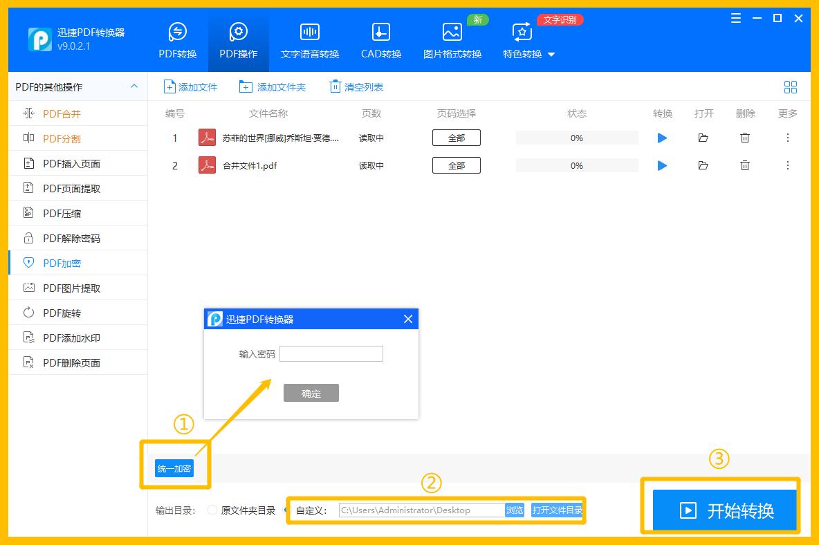 pdf文档怎么加密3招快速搞定,pdf加密文件不知道密码如何解密
