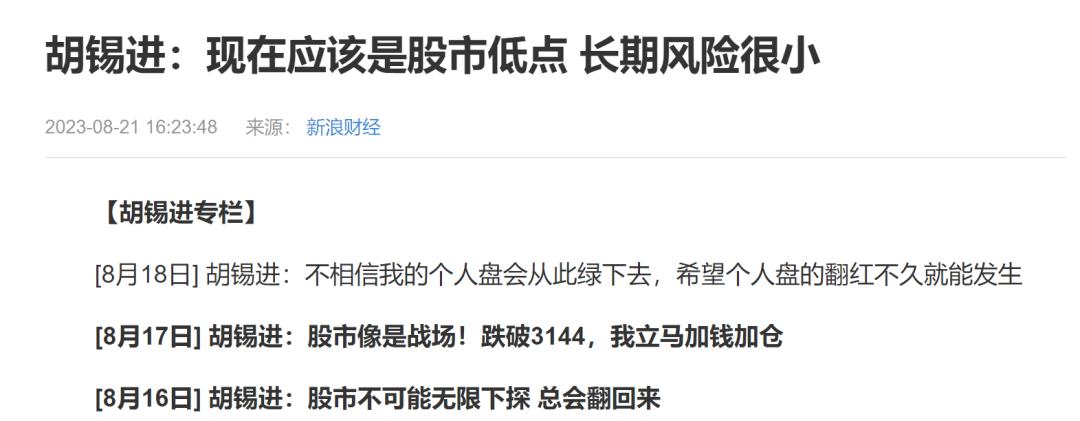 胡锡进为何入股市,胡锡进宣布正式进入股市