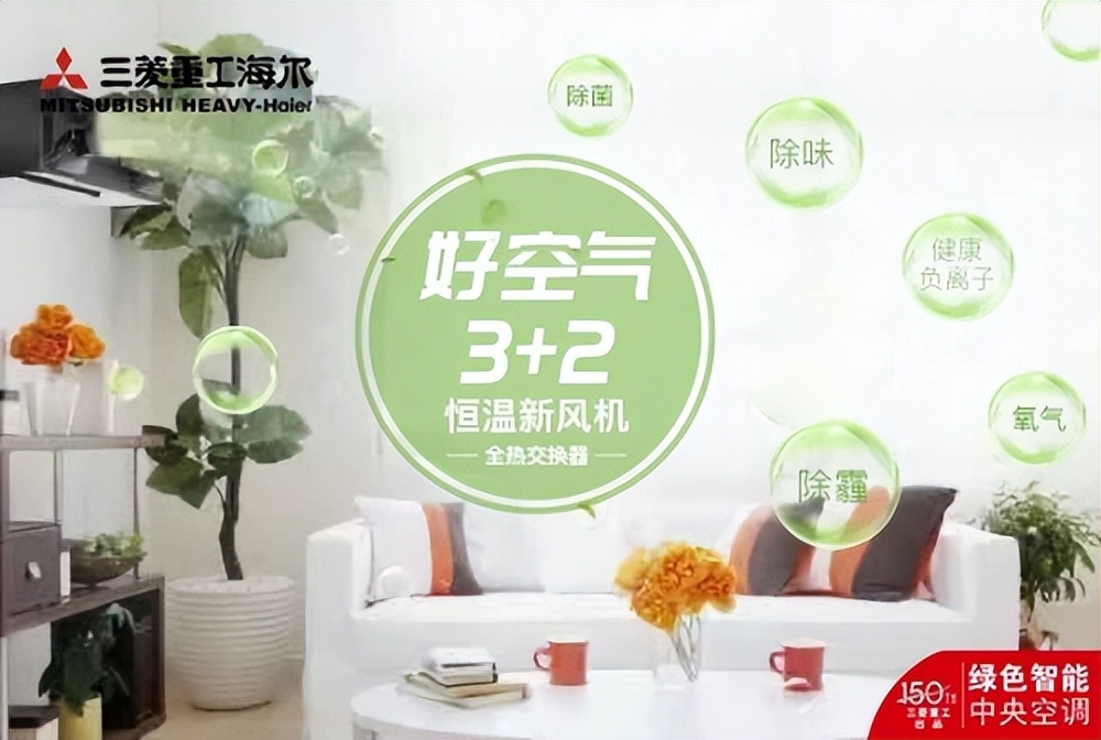 新风健康呼吸,海尔中央空调新风净化机