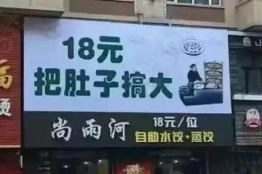 笑死个人的标语，层出不穷50图（上）