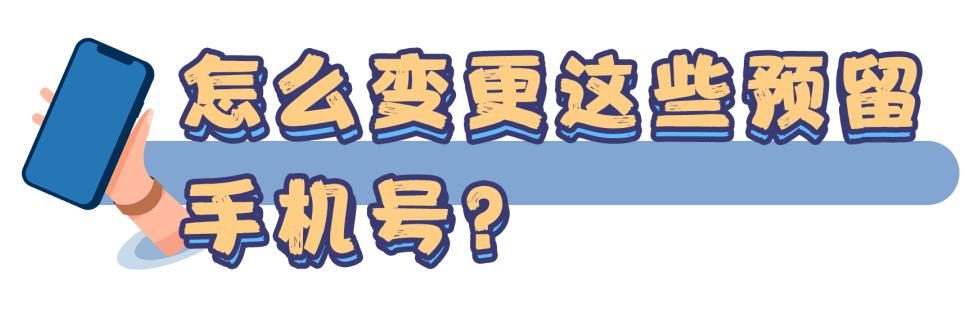 去银行更换手机号要准备一些什么,换了手机号码还需要去银行改吗