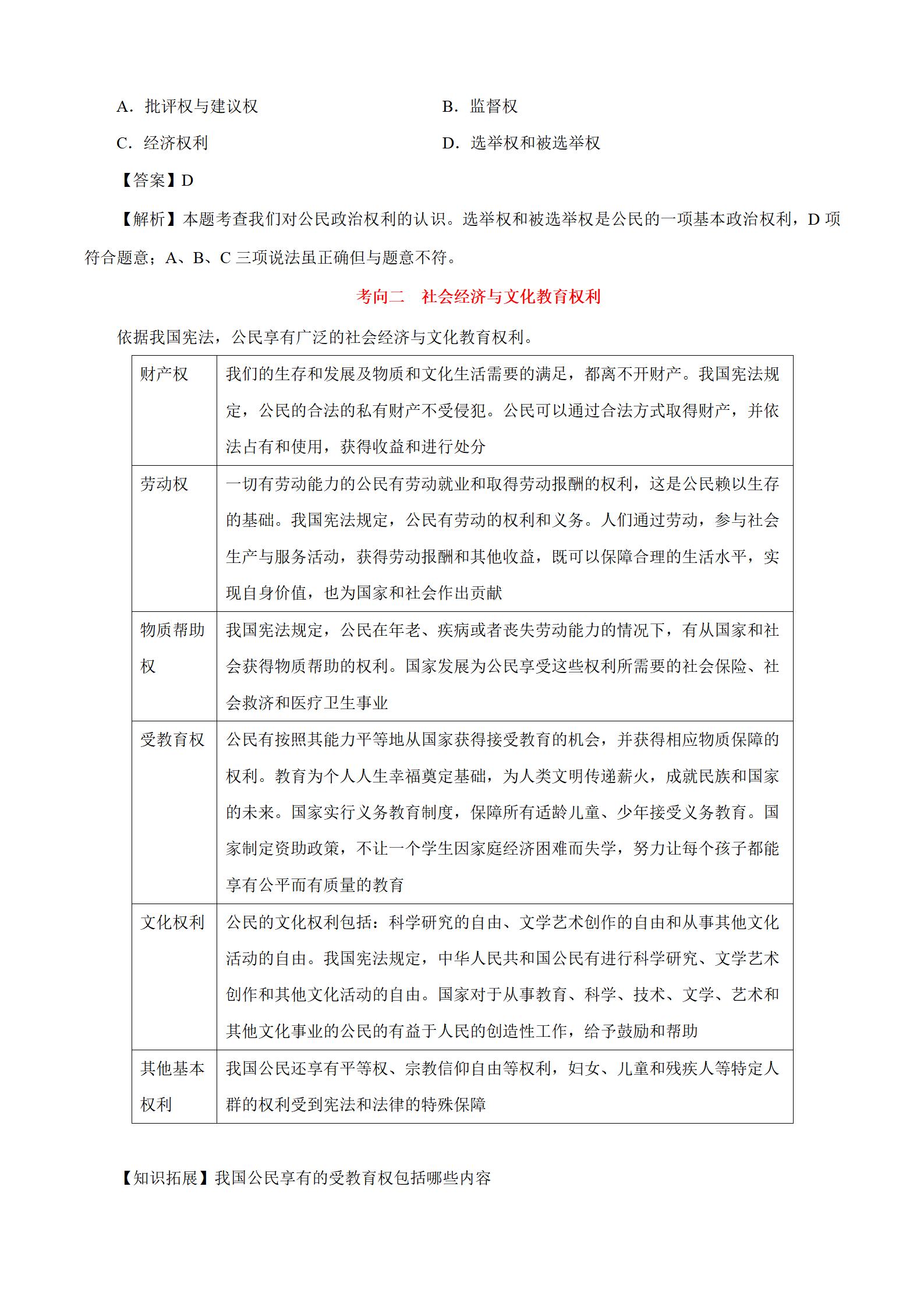 中考道德与法治必考考点提纲,中考道德与法治高频考点