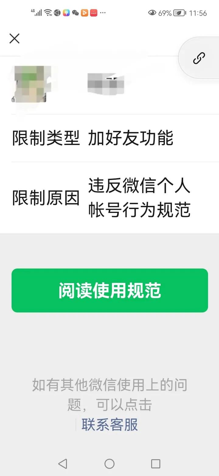 微信号被封了该如何解封？