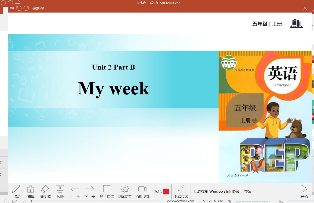同时录制ppt和人像,人像和ppt同屏录制
