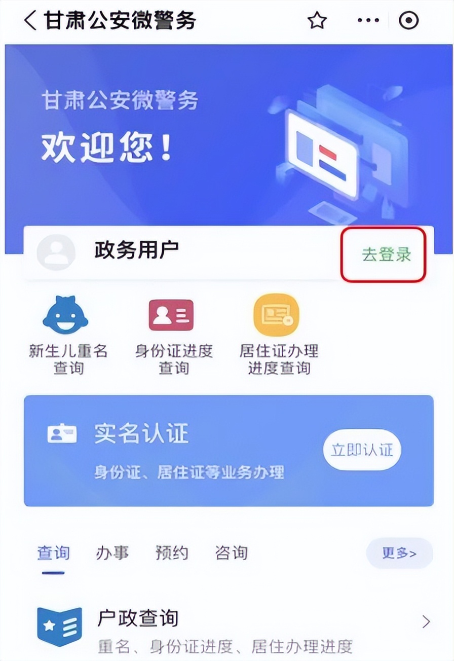 甘肃公安微警务认证失败怎么弄,甘肃公安治安户长微警务小程序