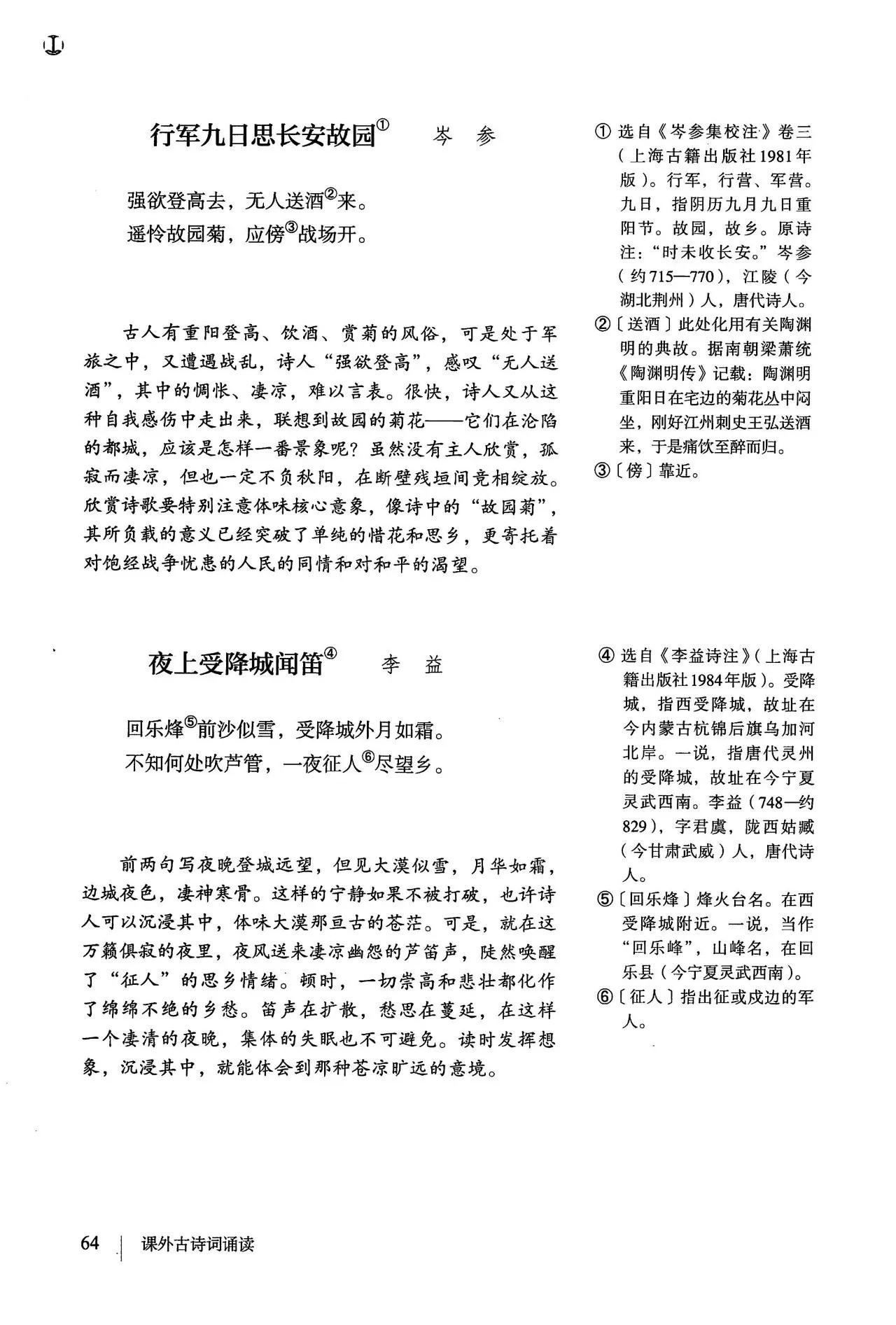 七年级上册语文部编版电子版教材,七年级上册语文课本人教版全套