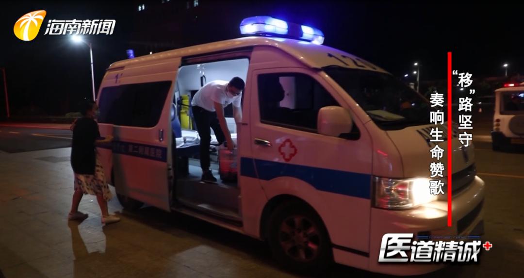 《医道精诚》丨“移”路坚守奏响生命赞歌