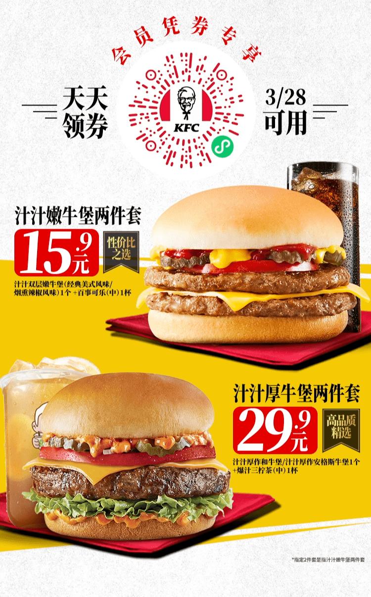 肯德基肉霸堡单人餐预售,肯德基app里的8折肉霸堡怎么弄