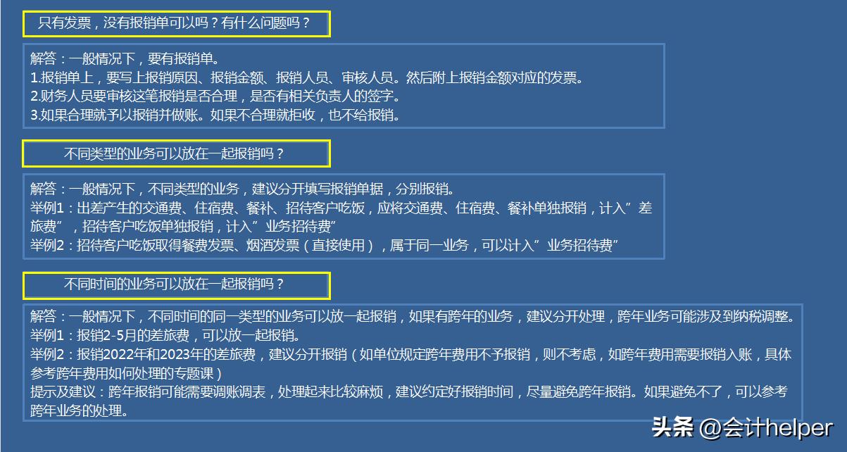 费用报销流程及手续,日常费用报销流程及注意事项