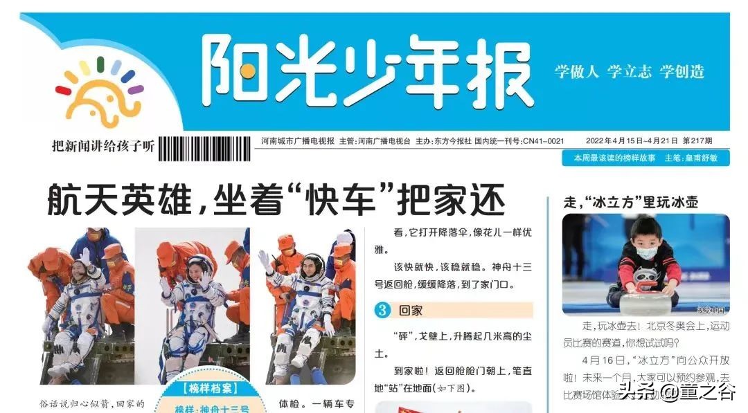 小学生需要知道的时事新闻知识,小学生记录时事新闻播报最新一期