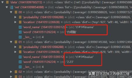 pythonocr图文识别,pythonocr识别表格