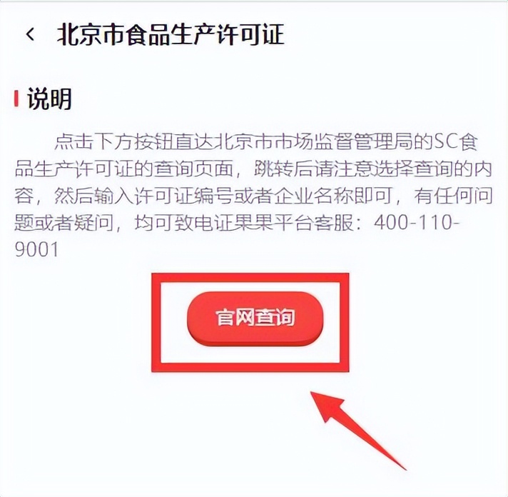 食品卫生许可证查询真假,食品经营许可证编号查询