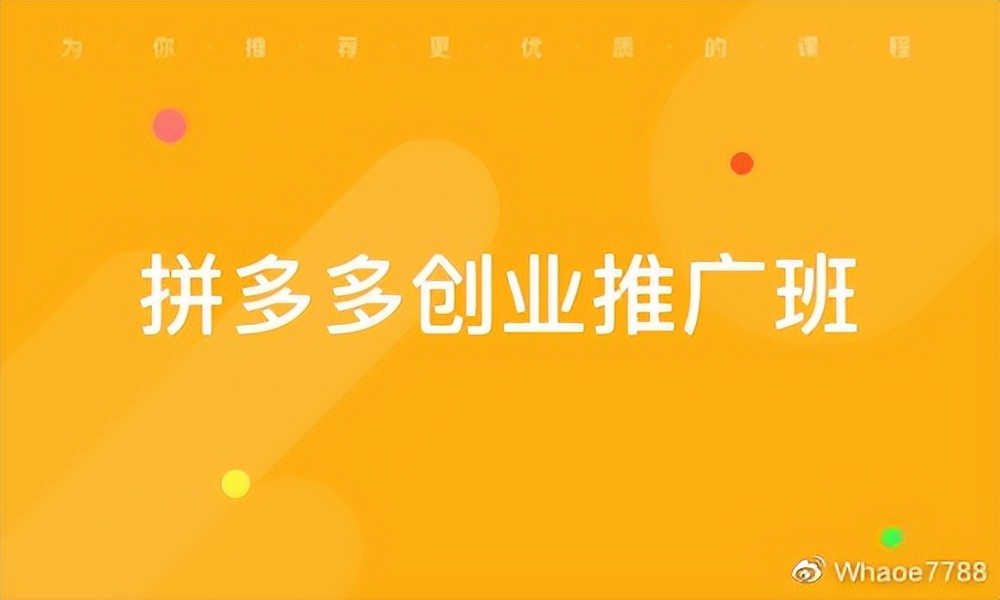 拼多多无货源店群软件项目，全国招代理