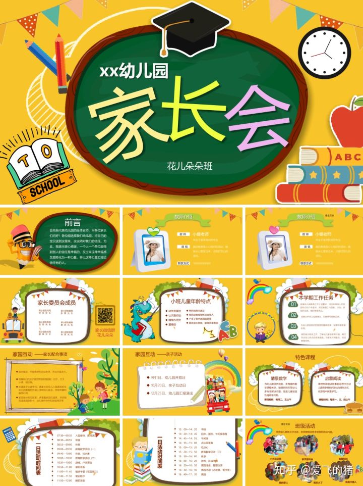 小学家长会PPT模板,中小学家长会ppt