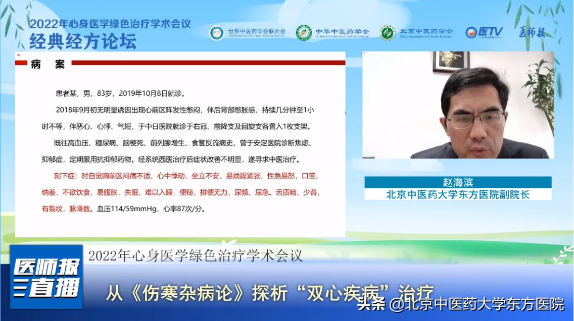 2022年心身医学绿色治疗学术会议顺利召开