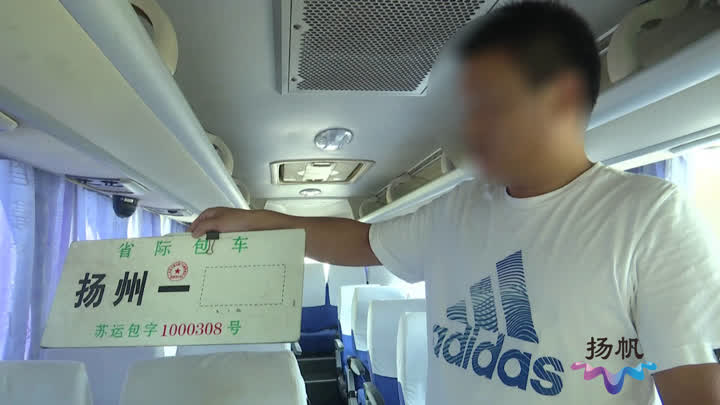 车主爆料！扬州外事旅游汽车公司违规？