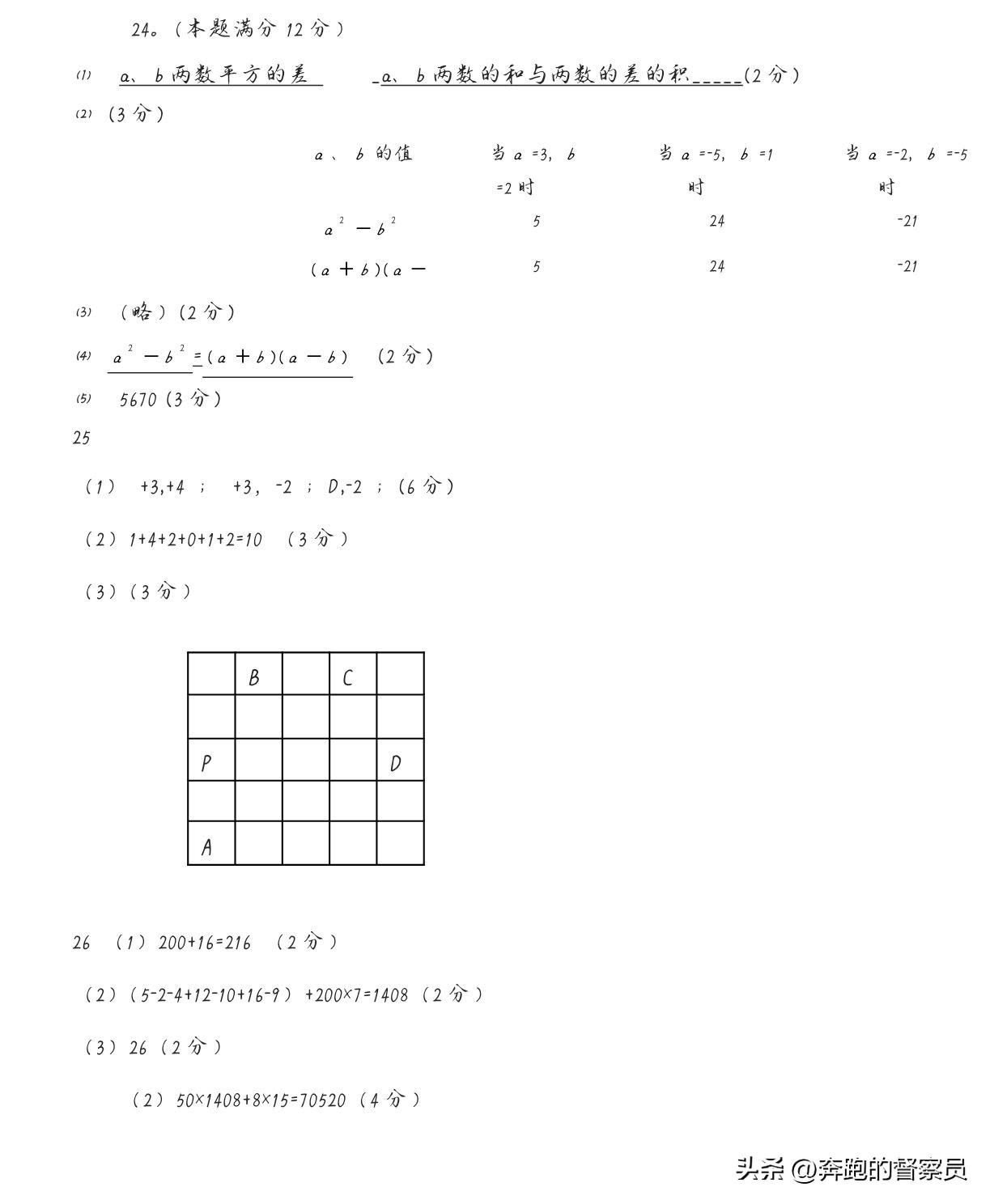 初一数学期中押题卷及答案解析,初一数学一二三单元测试卷解析