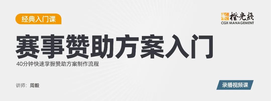 11月8日月度讲座｜商业性国际足球赛事的管辖体系及组织流程解析