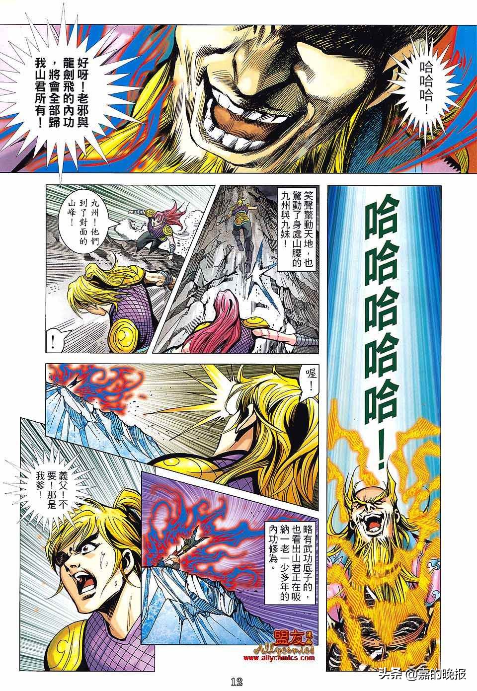 如来神掌龙九州漫画,如来神掌漫画龙九州后续