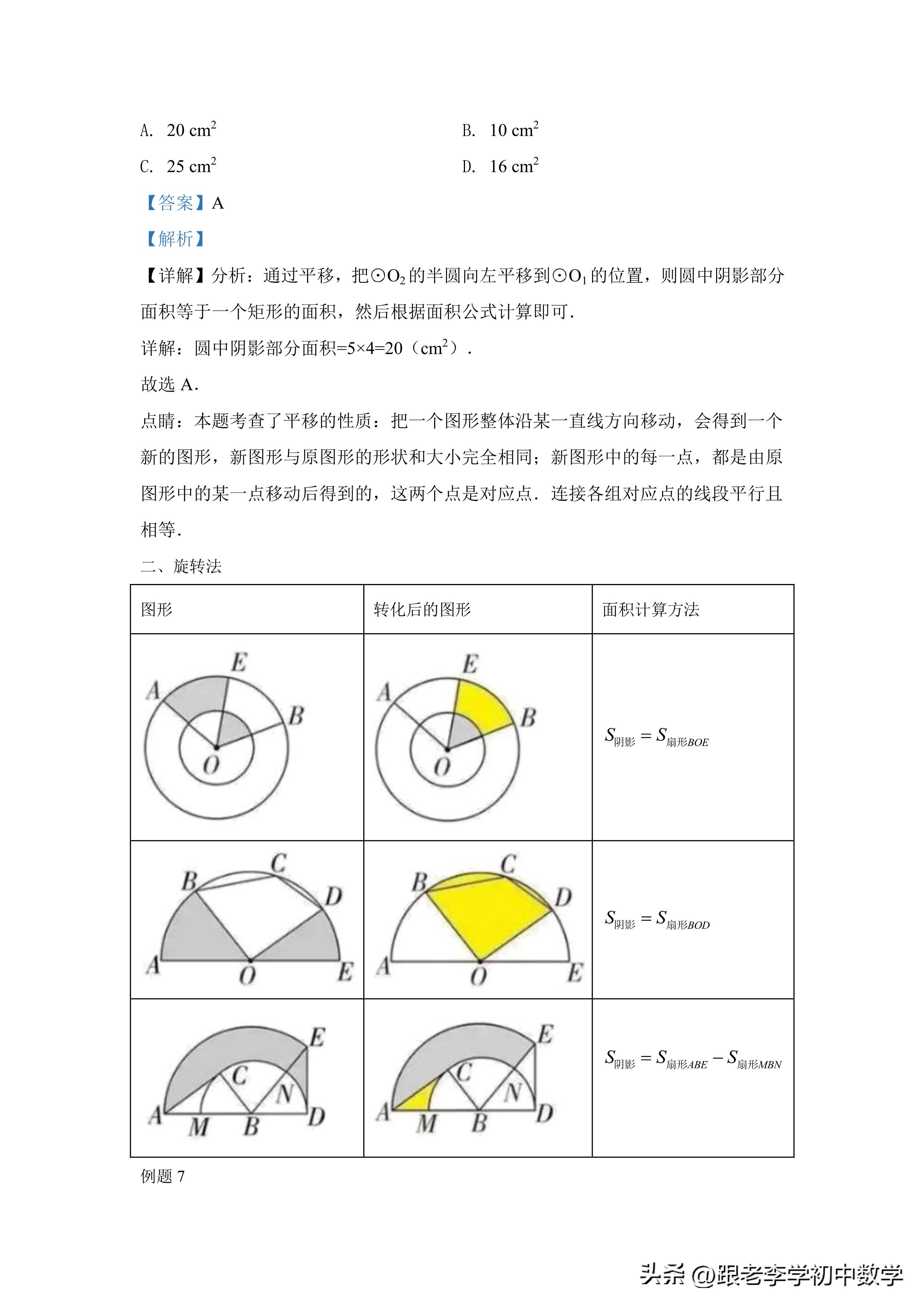 图形面积专项练习题圆形正方形,圆图形阴影面积练习题