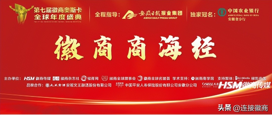 徽商经商的成功要素,徽商企业家访谈