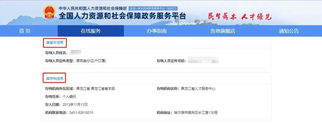 流动人员人事档案接收和转递须知,流动人员人事档案经办规范