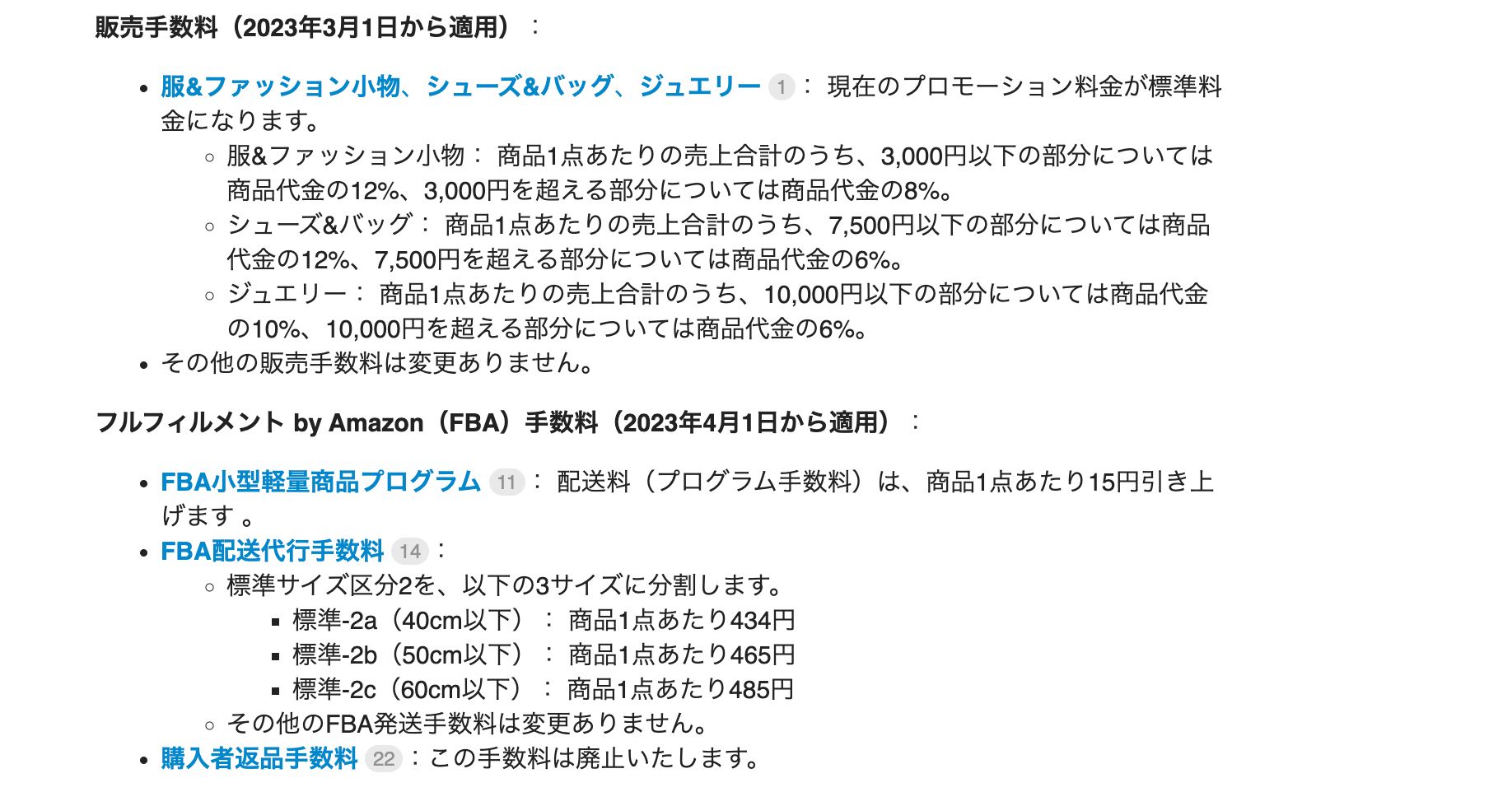 卖家速看！日本站上涨2023年佣金和FBA费用！