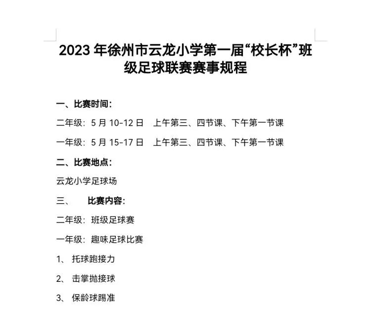 足球点燃梦想激情挥洒青春,小学校长杯足球赛的精彩瞬间