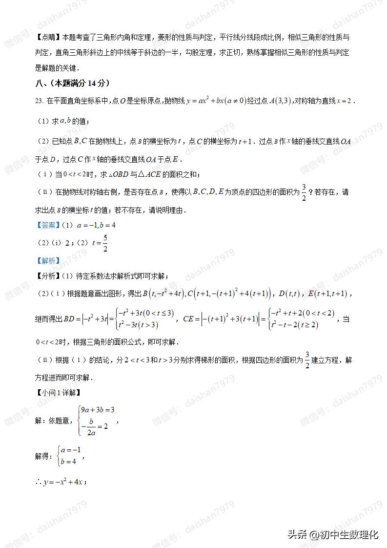 2023年安徽数学中考试题解析,2020年安徽省中考数学真题及答案