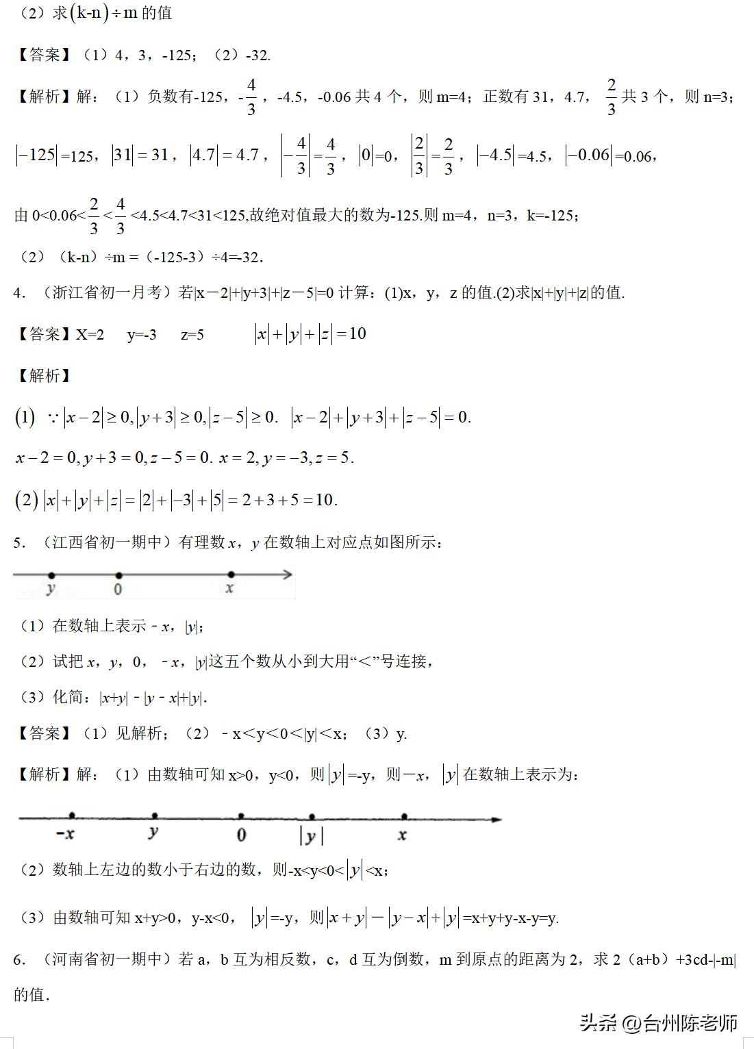 2023小升初数学必考题型100题精讲,小升初数学总复习之近似数