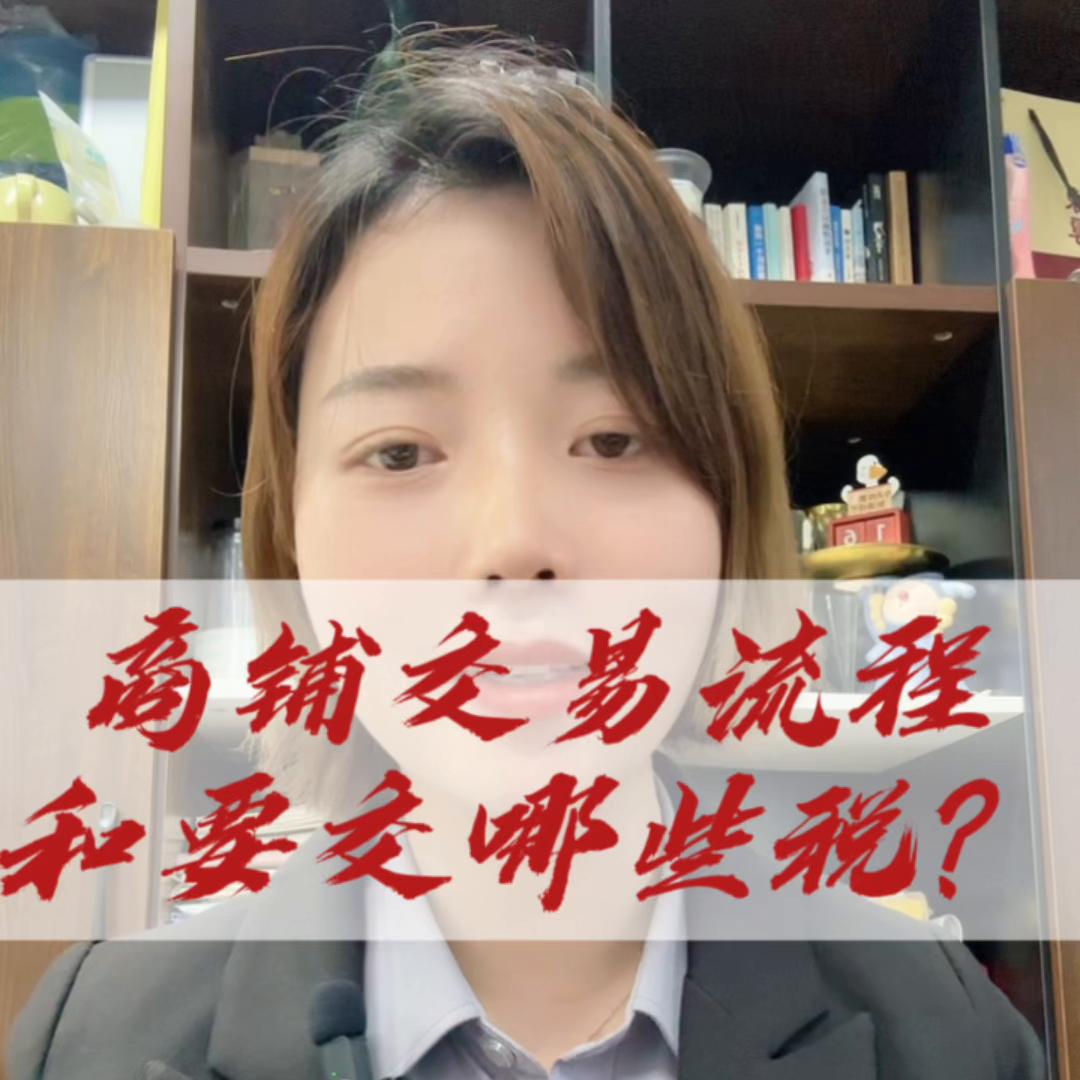 最新个人出租商铺要交哪些税,买卖门面商铺要交多少税