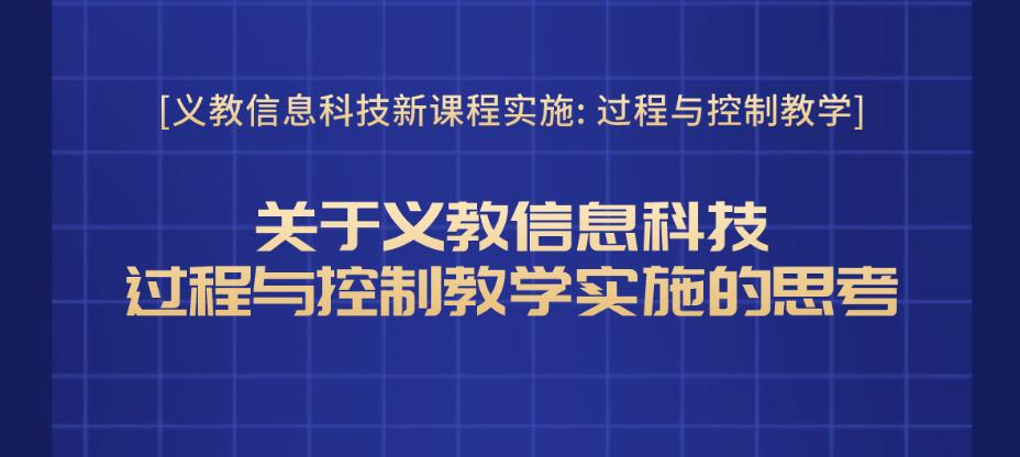 义教信息科技,义教教什么