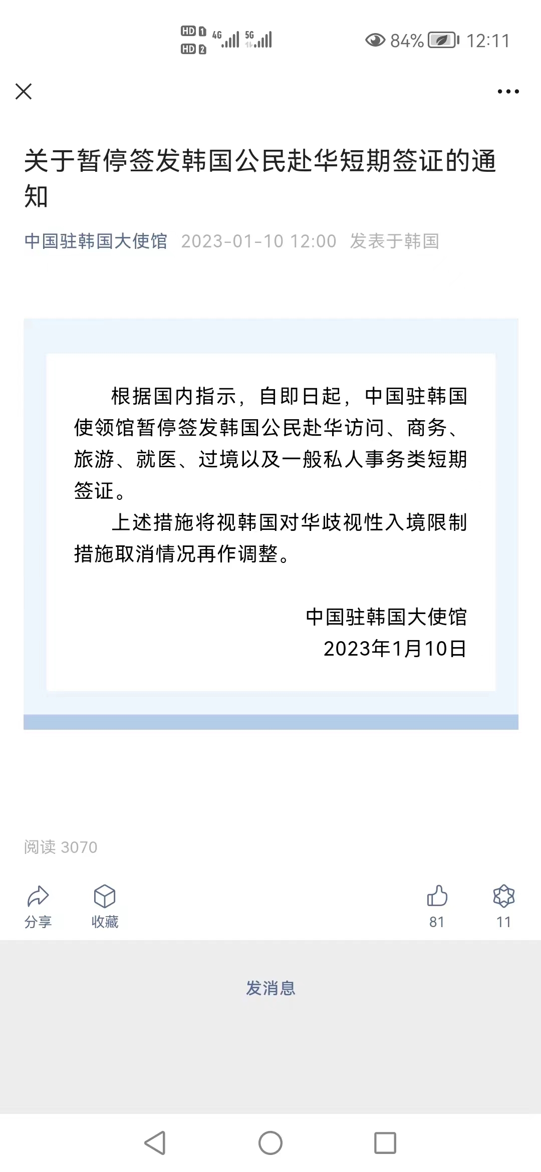 韩国对华实行歧视性入境政策,韩国对华歧视性入境限制解决了吗