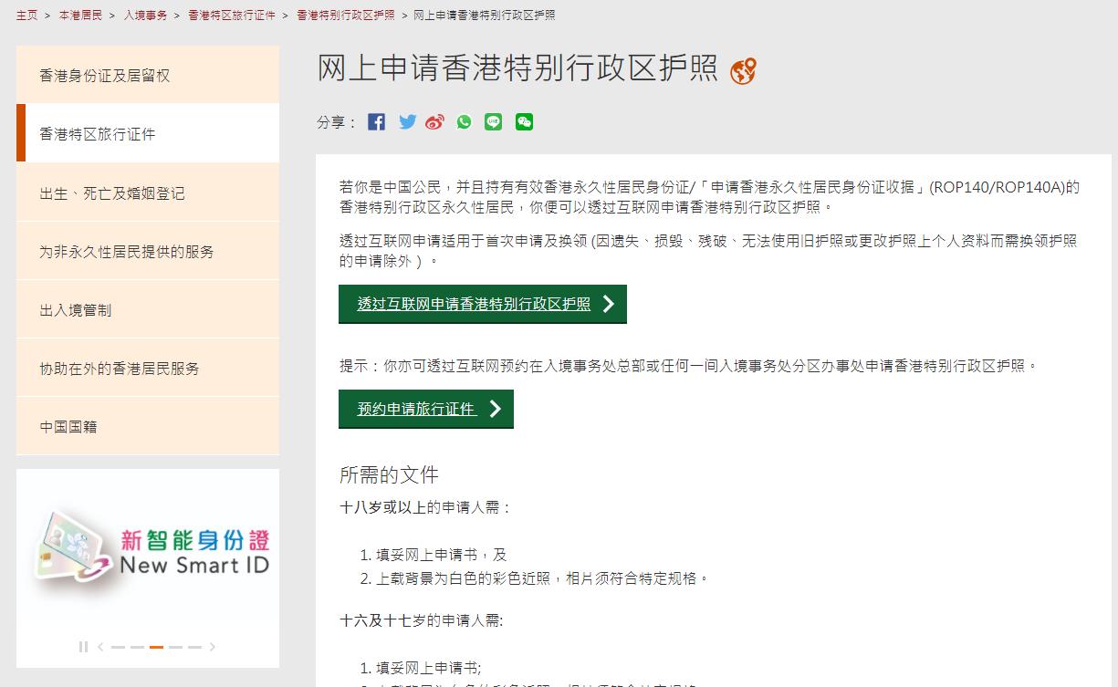 急需申领或换领香港特区护照？莫急，手把手教你自助申请/换领