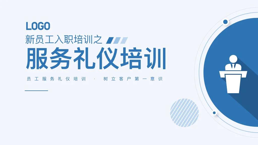 普通员工日常礼仪培训视频教程,入职培训之服务礼仪
