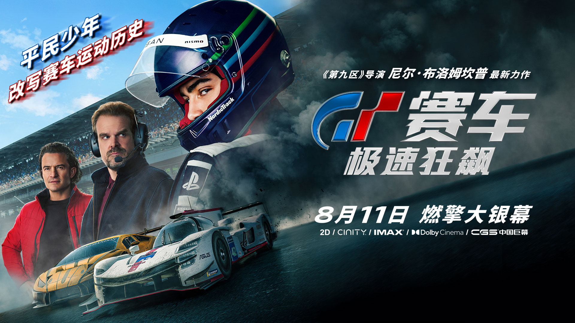 最好看最刺激的赛车电影,那些让人意想不到的赛车电影实拍