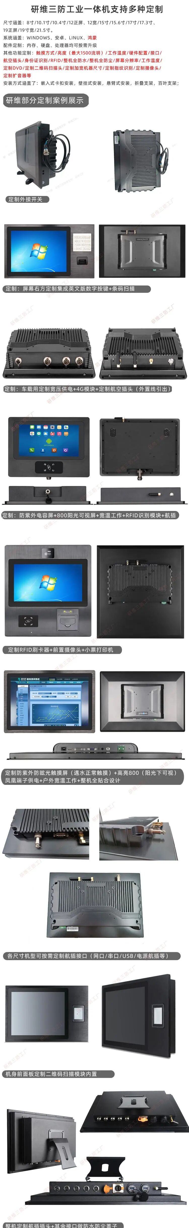 研维工业手持平板电脑,研维平板电脑8寸