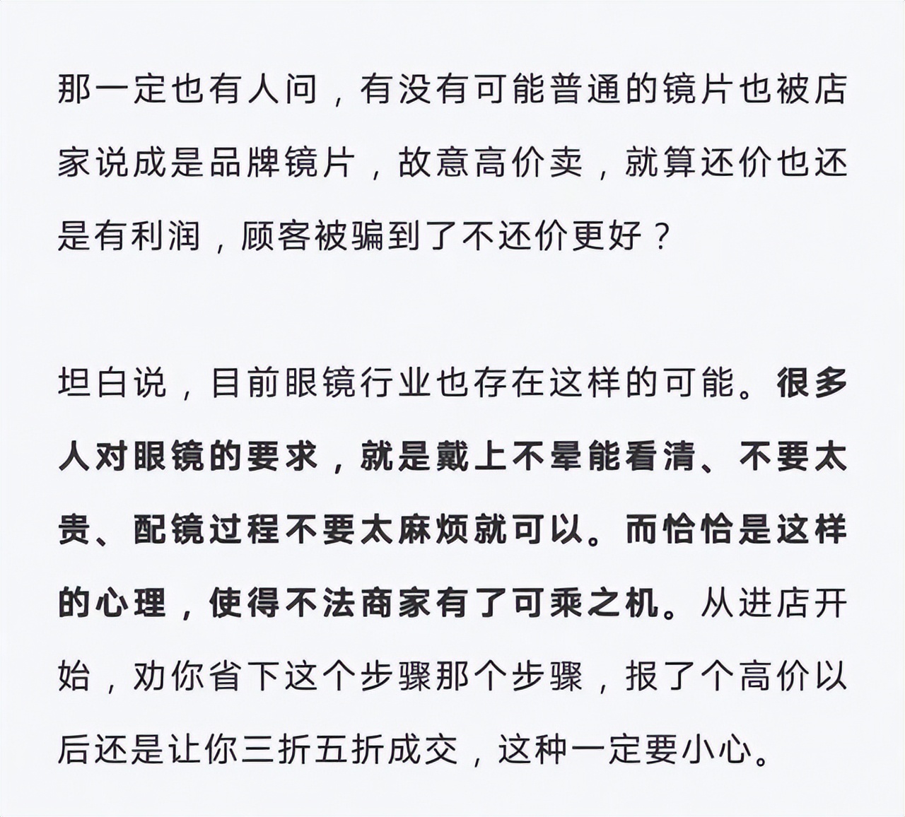 配眼镜有很多坑去哪里配比较正规,去配眼镜要怎么说才不被坑