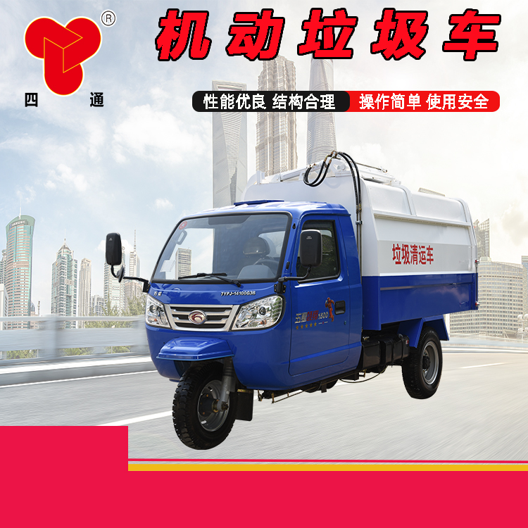 济宁四通随车吊车厂家,济宁四轮垃圾车实体厂家
