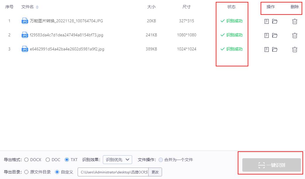 捷速ocr文字识别软件用户使用手册,苹果12手机ocr文字识别怎么添加
