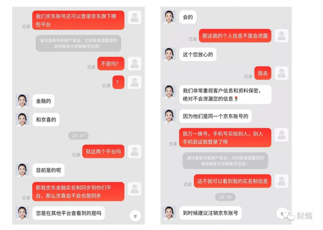 京东金融盗刷案例,财商