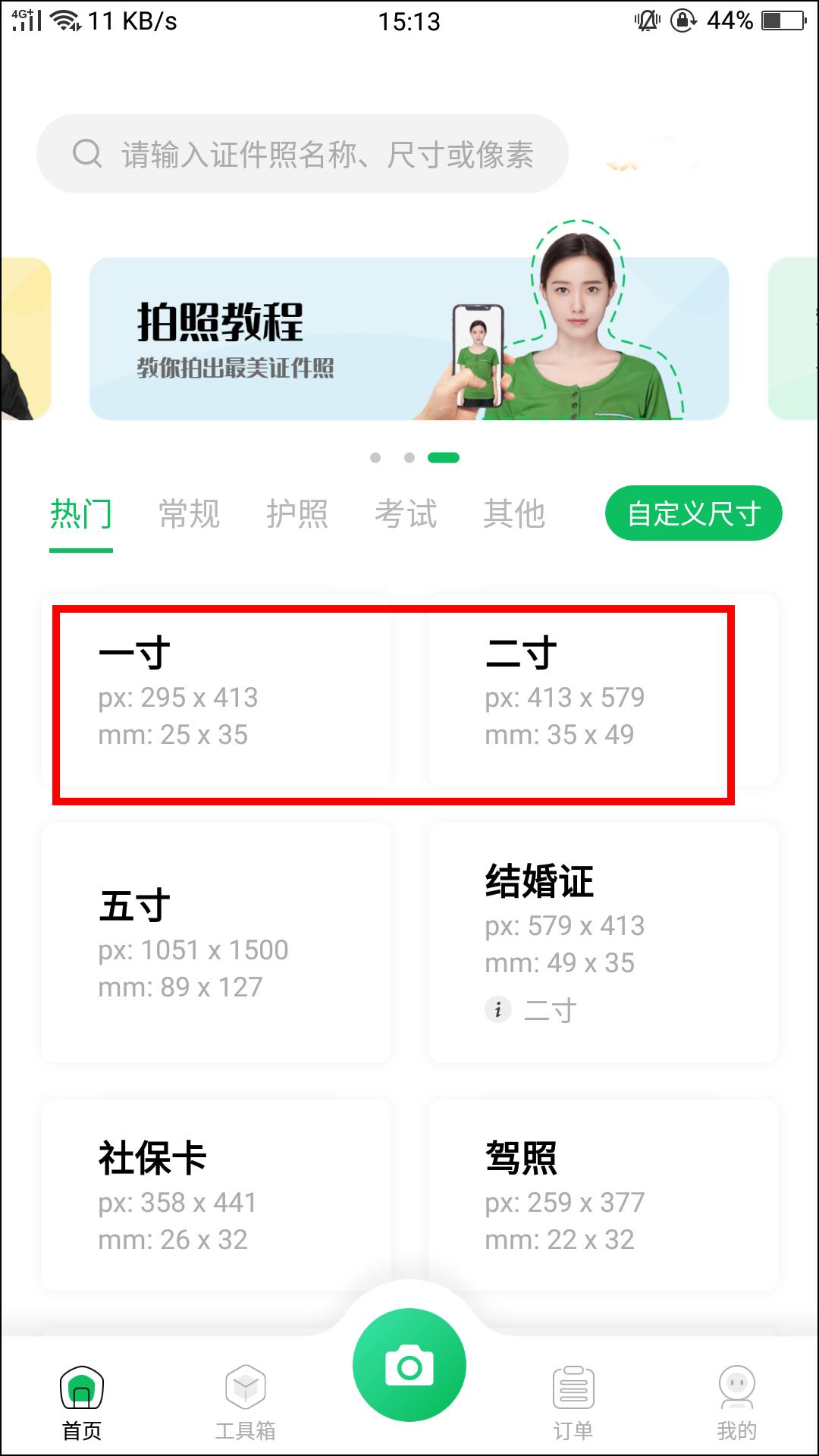 免费版半身证件照软件,什么软件照证件照好看