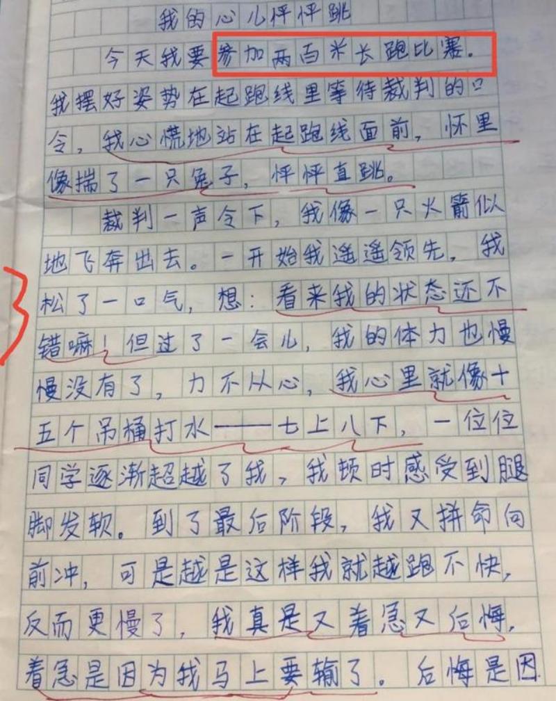 有关于心儿怦怦跳的作文,小学作文心儿怦怦跳