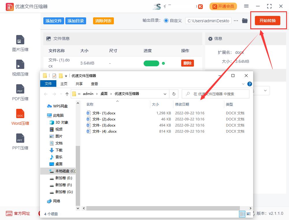 word文档文件手机版怎么压缩,word文档怎么压缩图片还保持清晰