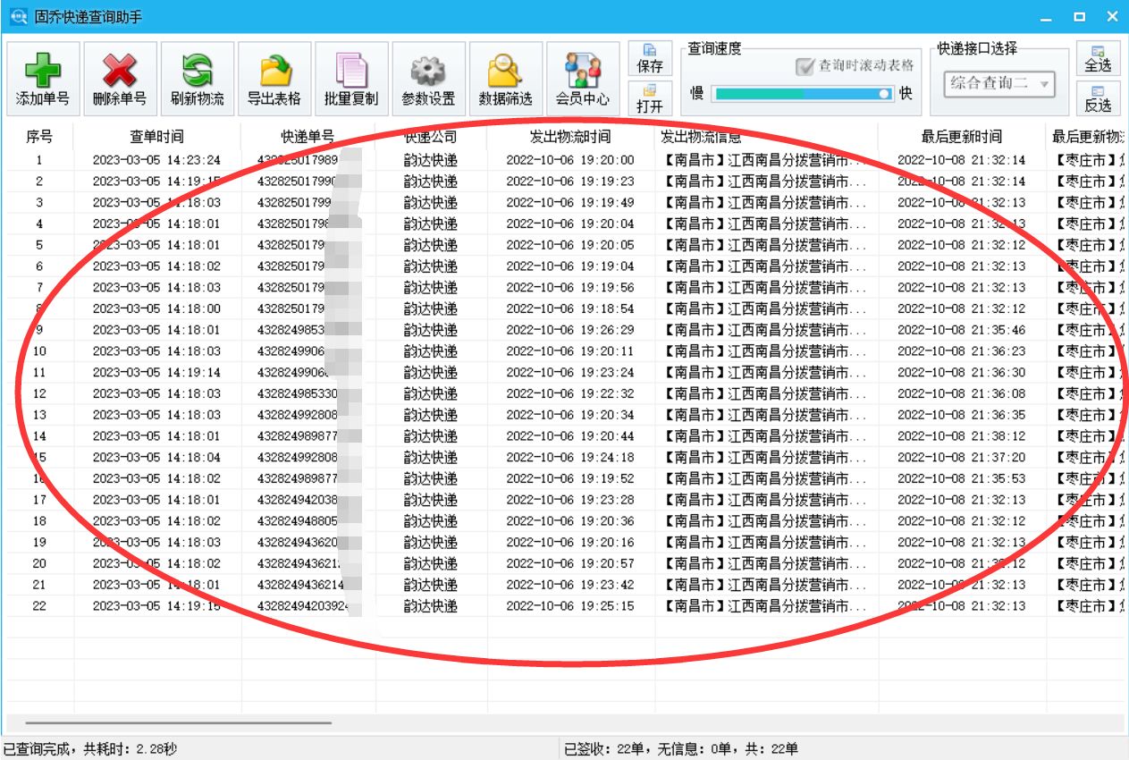 可以一键免费查快递的软件,快递批量查询软件