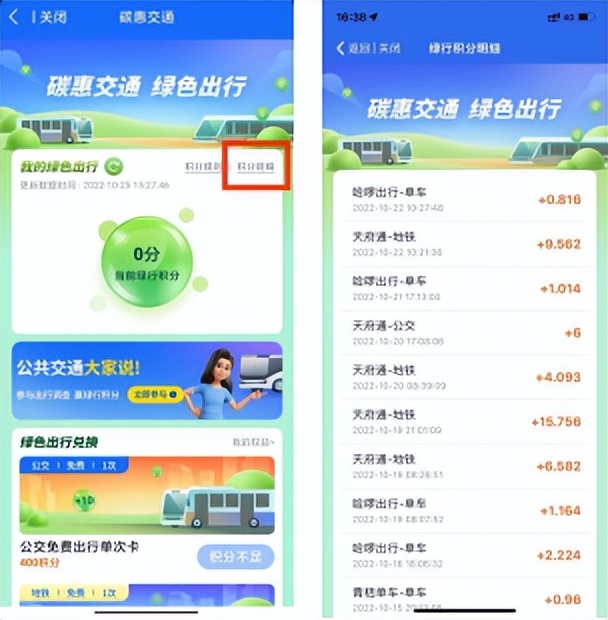 低碳绿色出行普惠平台,成都绿色出行公交免费
