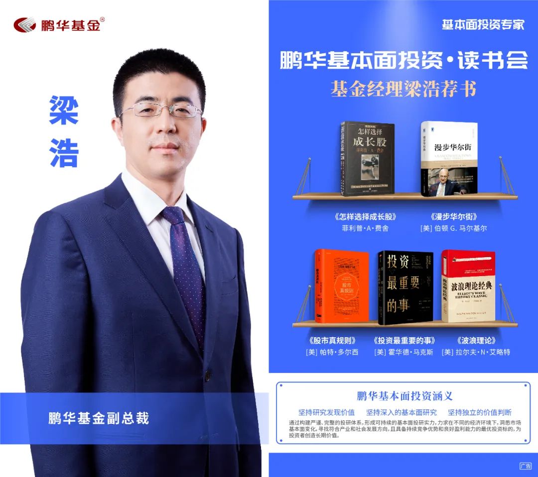鹏华丁杰荐书:股票魔法师|基本面投资读书会