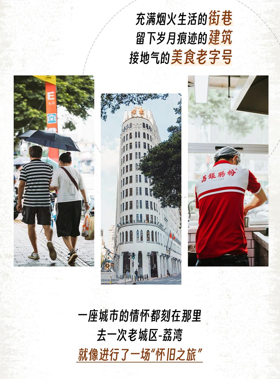 至识hea的广州人，为什么五一都选择来荔湾！