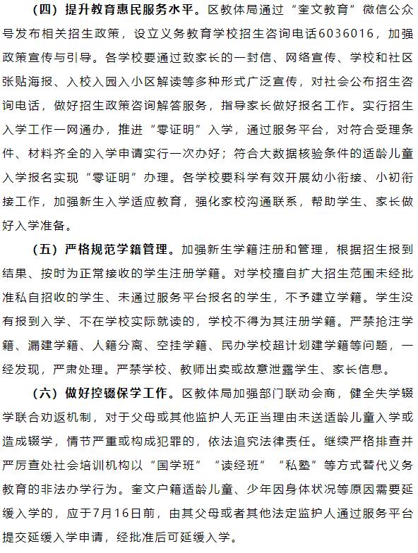 潍坊高新区北海学校划片,潍坊常青藤国际花园划片