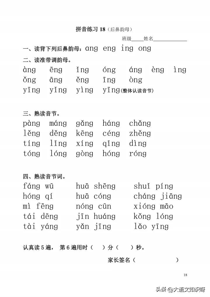 幼小衔接拼音每日一练全套,幼小衔接唐诗带拼音可打印